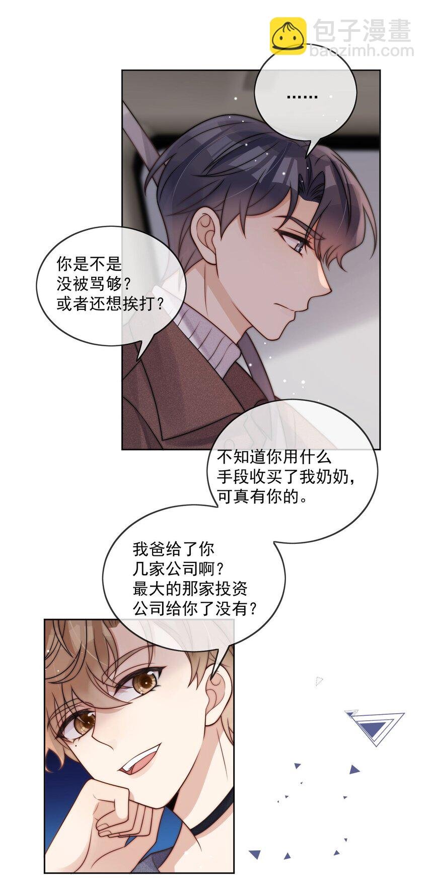 第10话 理想型