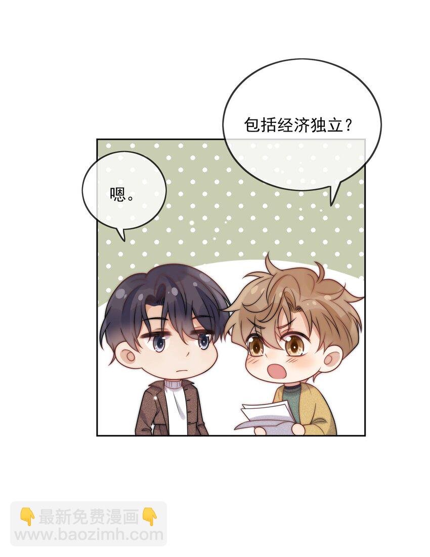 第12话 他想要并排走