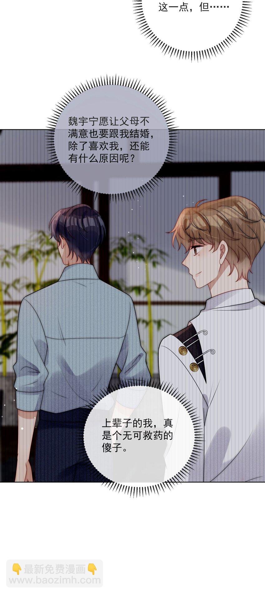 第16话 他被下药了？