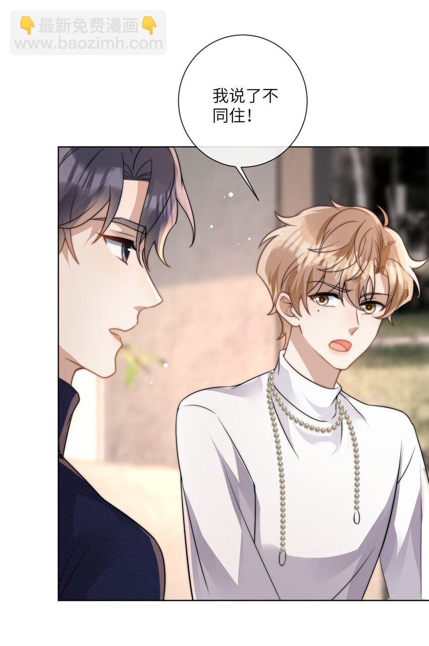 第17话 他就这么抵触我吗
