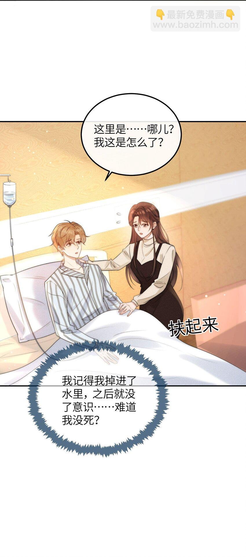第1话 重生后又被他救了