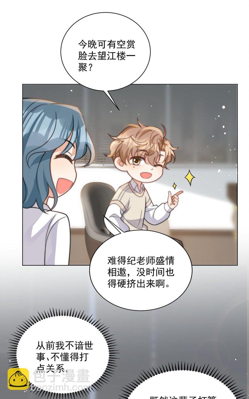 第18话 手撕绿茶表妹
