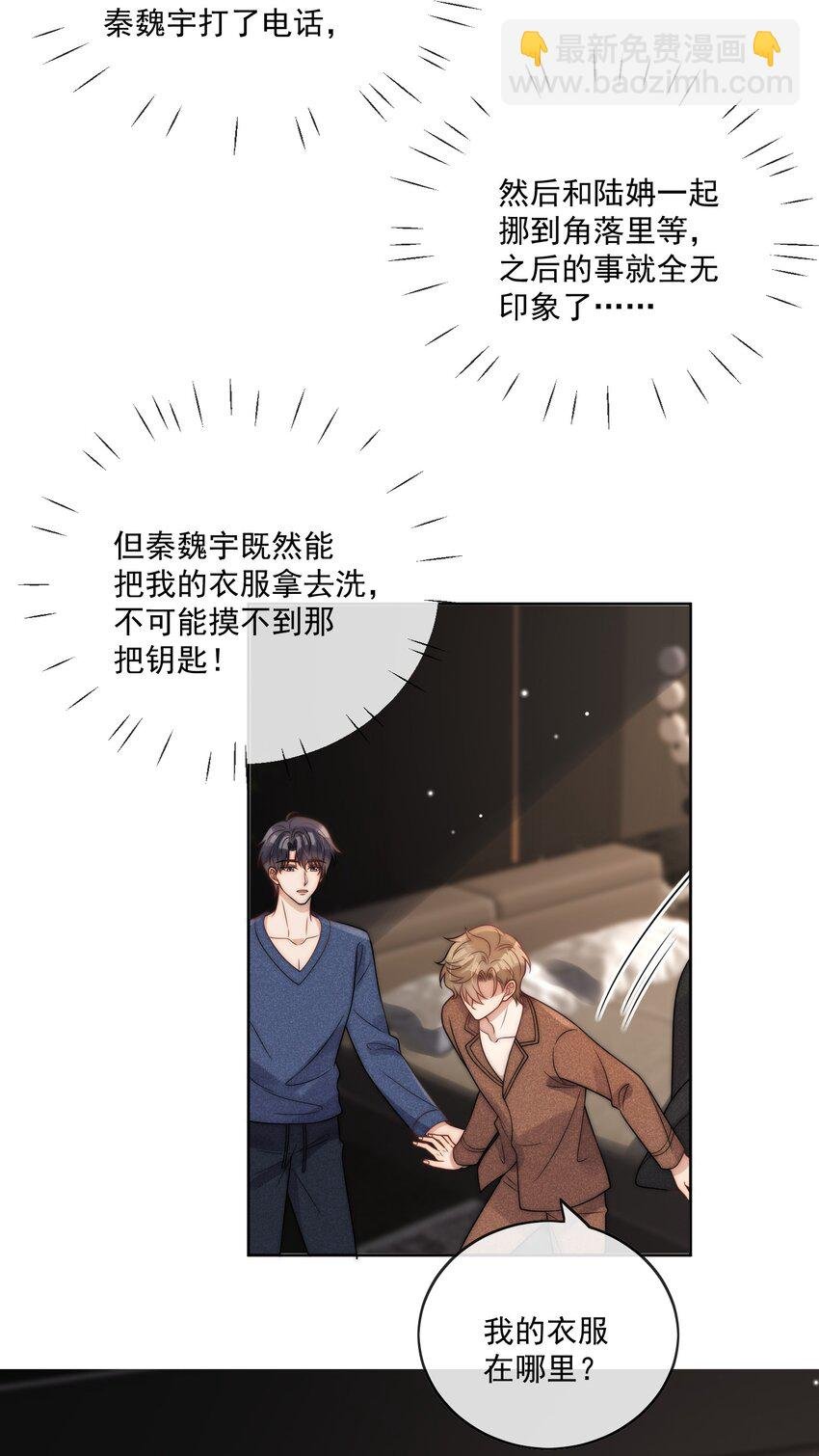第21话 你不喜欢的，我都可以改