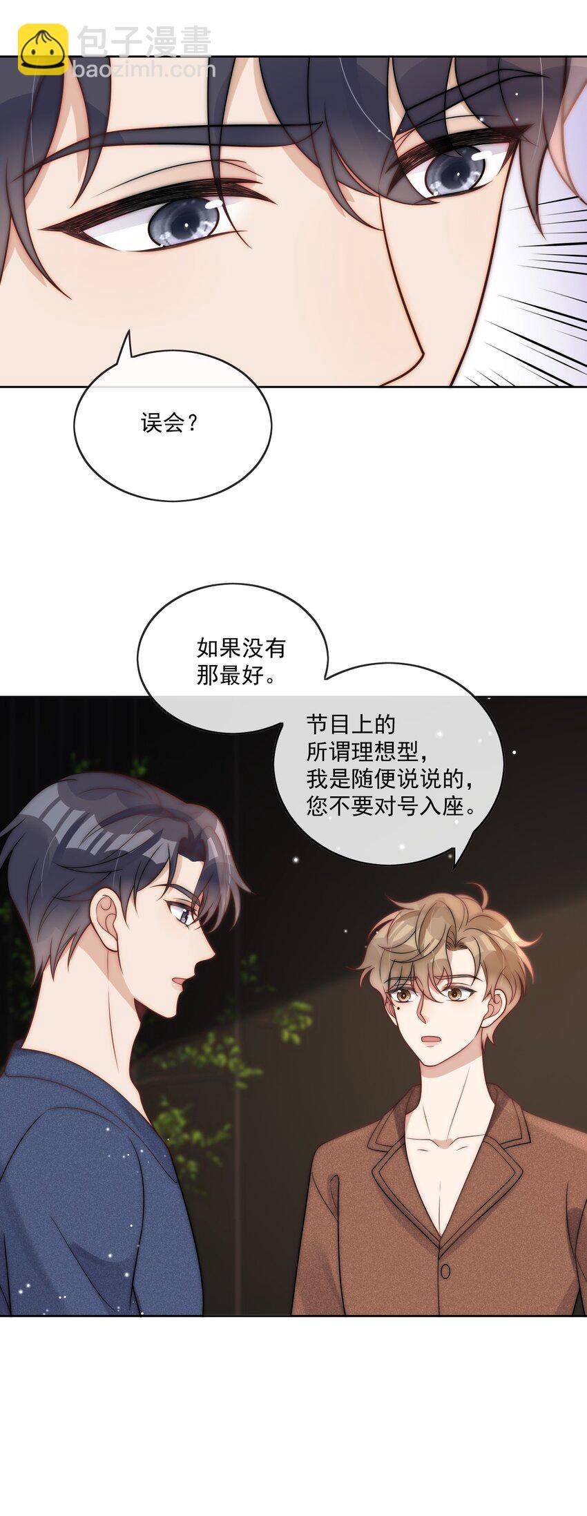 第21话 你不喜欢的，我都可以改