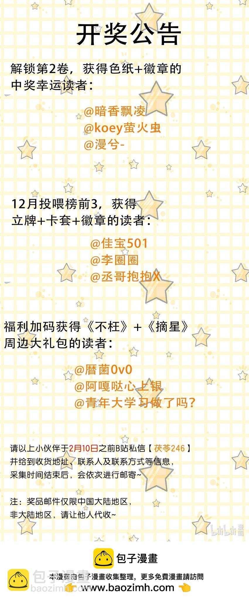 第24话 结婚证被发现了？（开奖名单）
