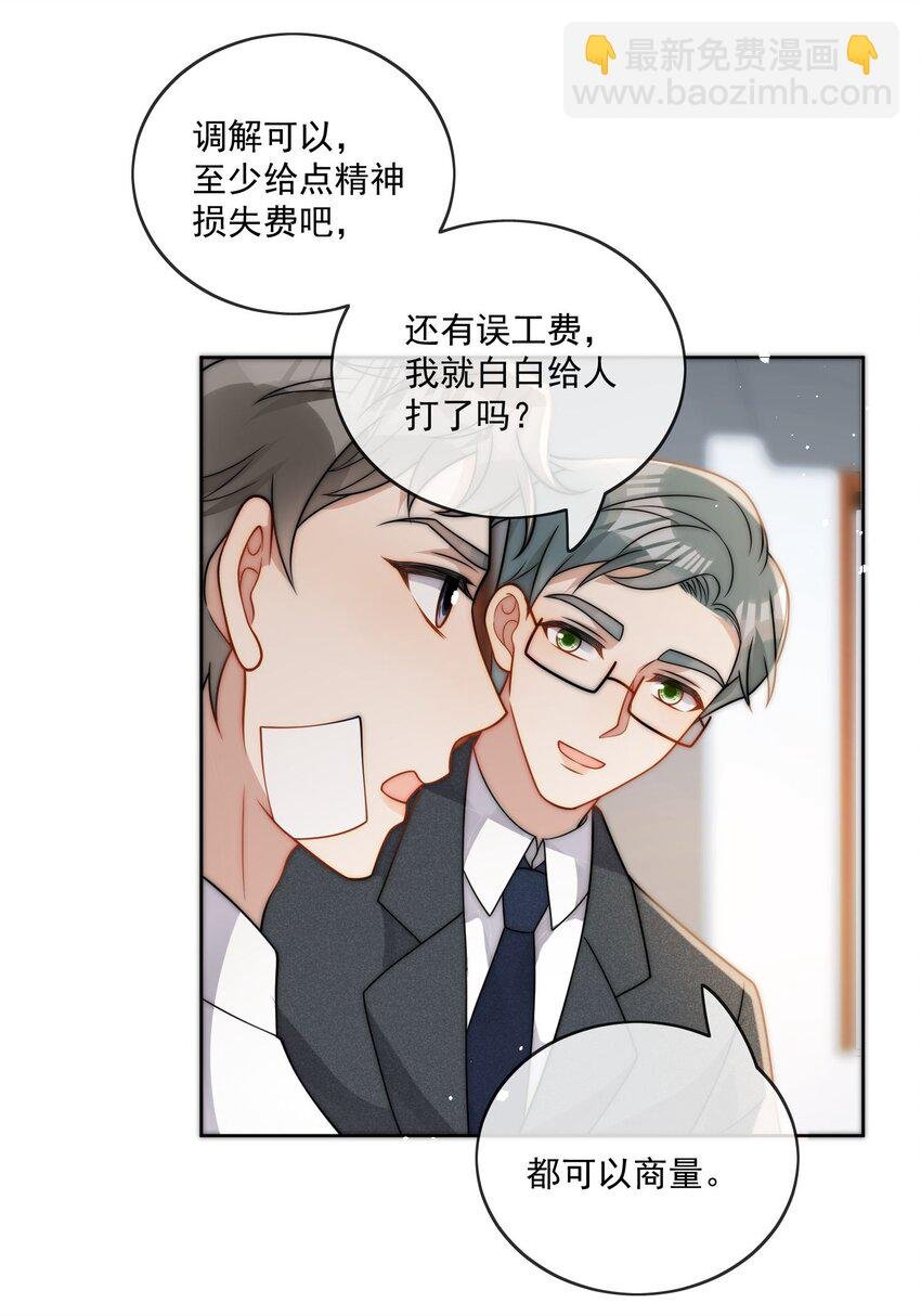 第25话 他……这是在护短吗