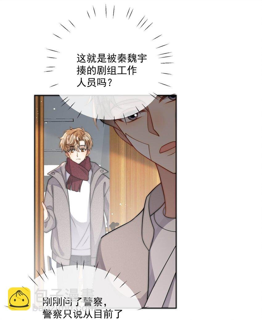 第25话 他……这是在护短吗