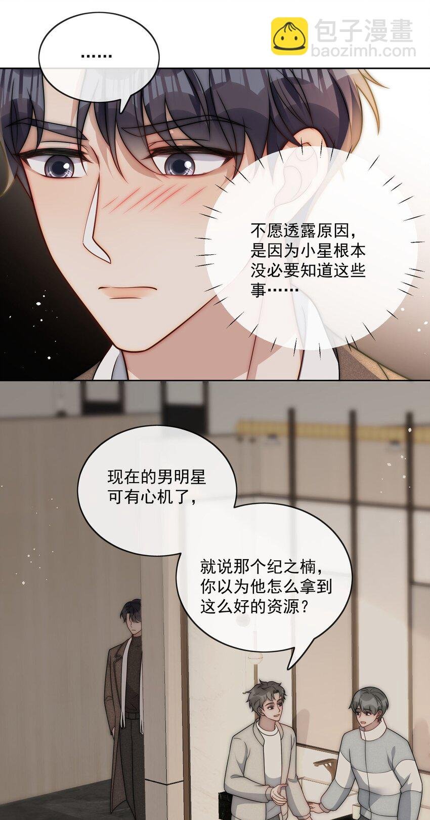 第25话 他……这是在护短吗