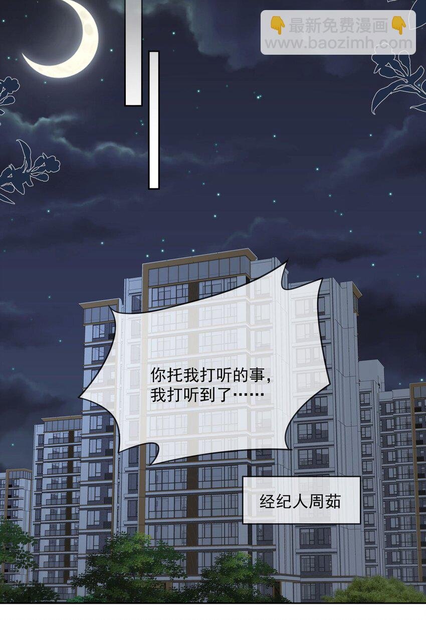 第25话 他……这是在护短吗