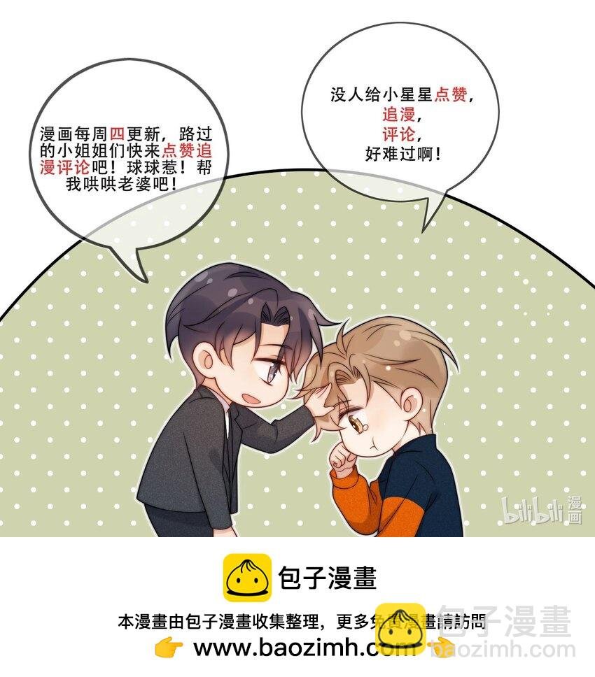 第25话 他……这是在护短吗