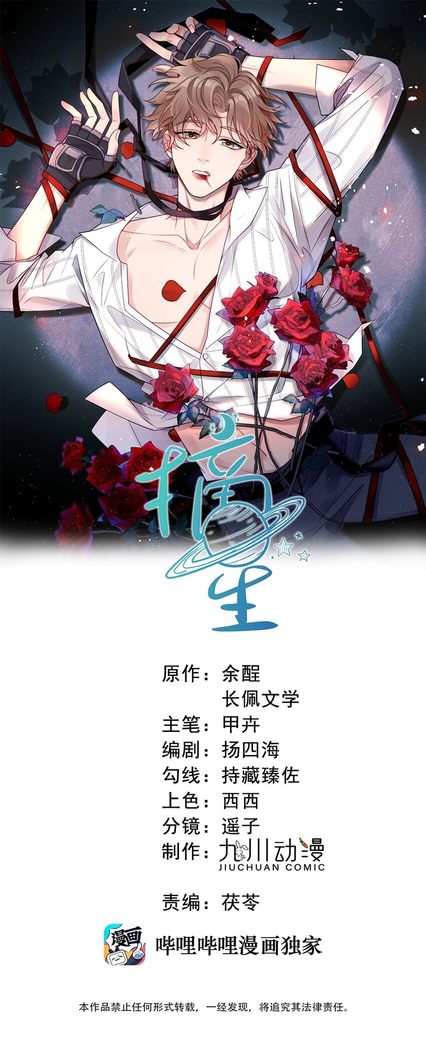 第2话 他还想演我？
