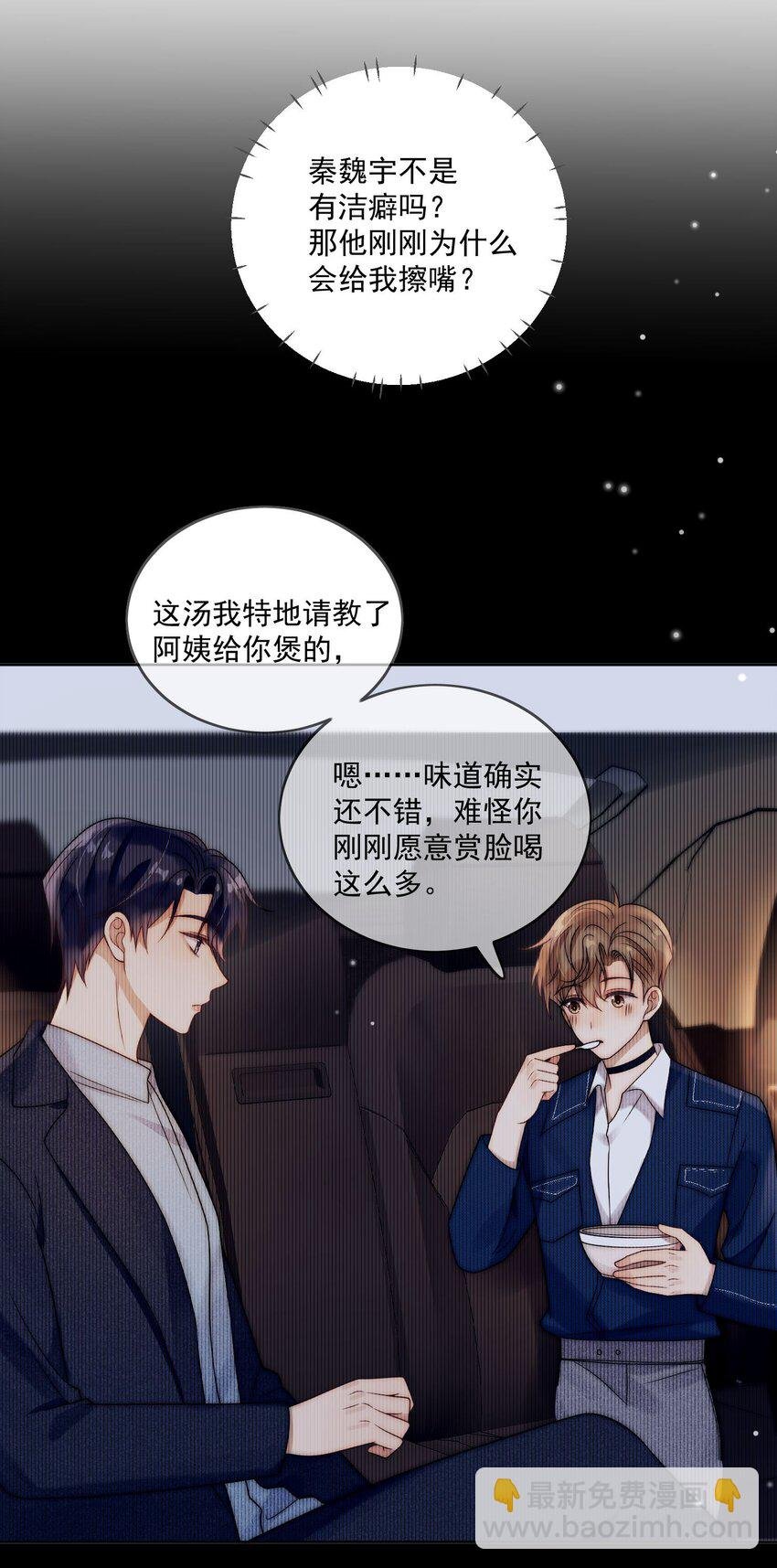 第2话 他还想演我？