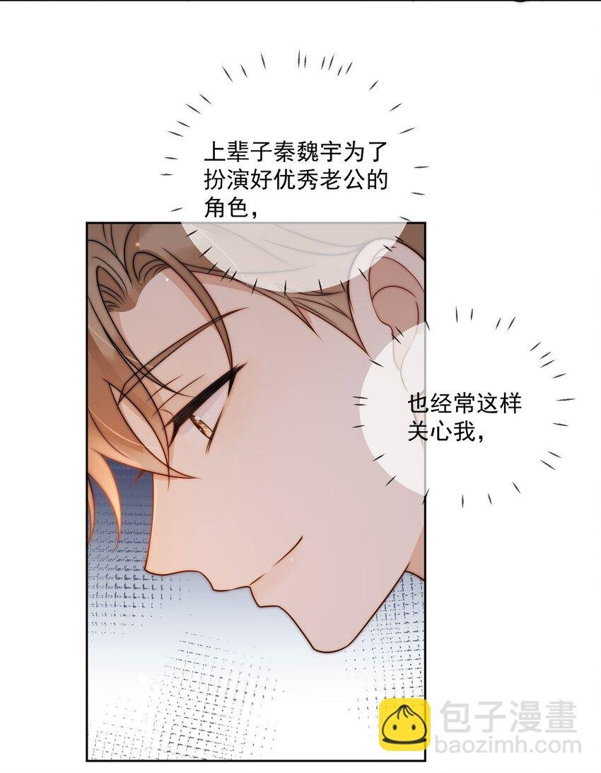 第2话 他还想演我？