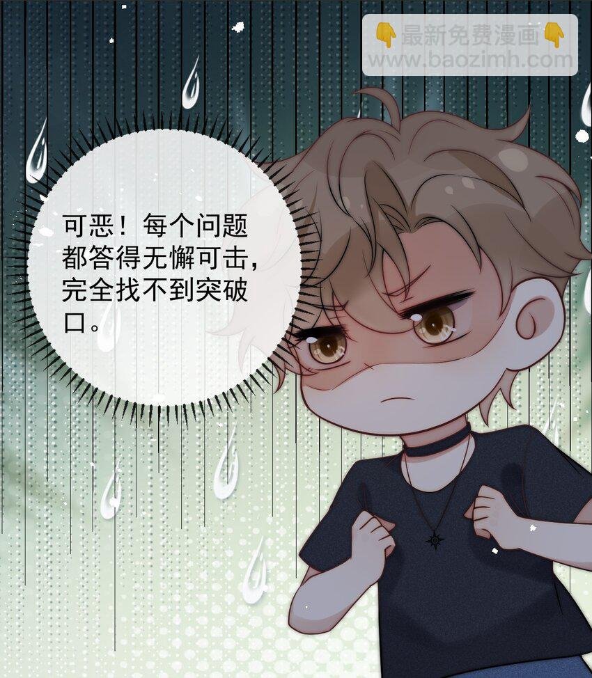 第29话 他跟梦里的一样诱人