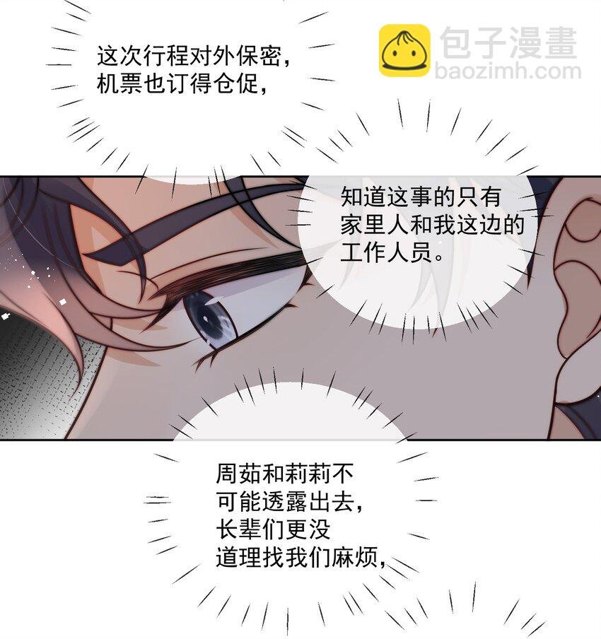 第33话 关系改变