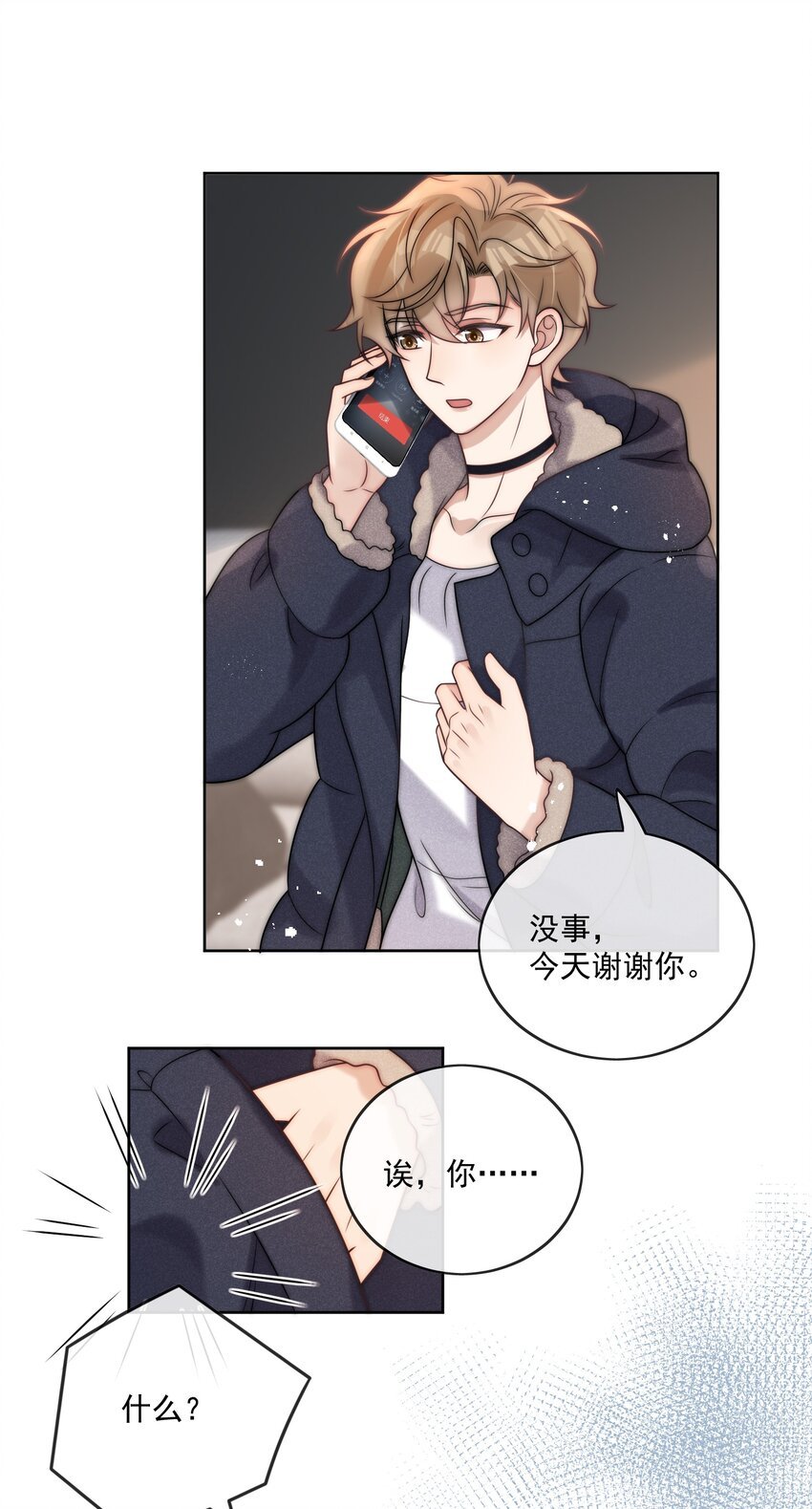 第34话 遇到变态了？