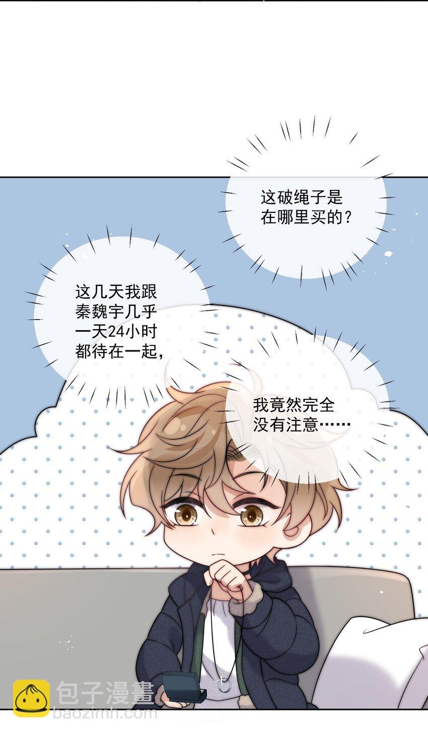第34话 遇到变态了？