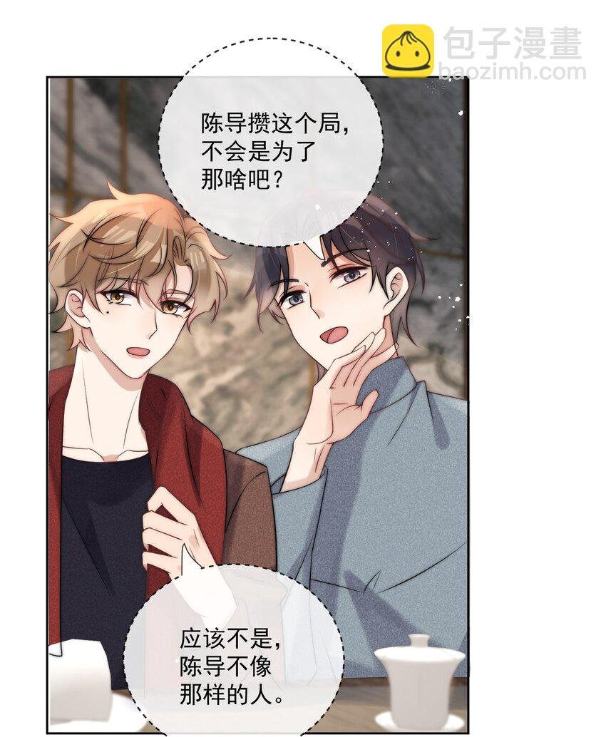 第35话 洗澡澡