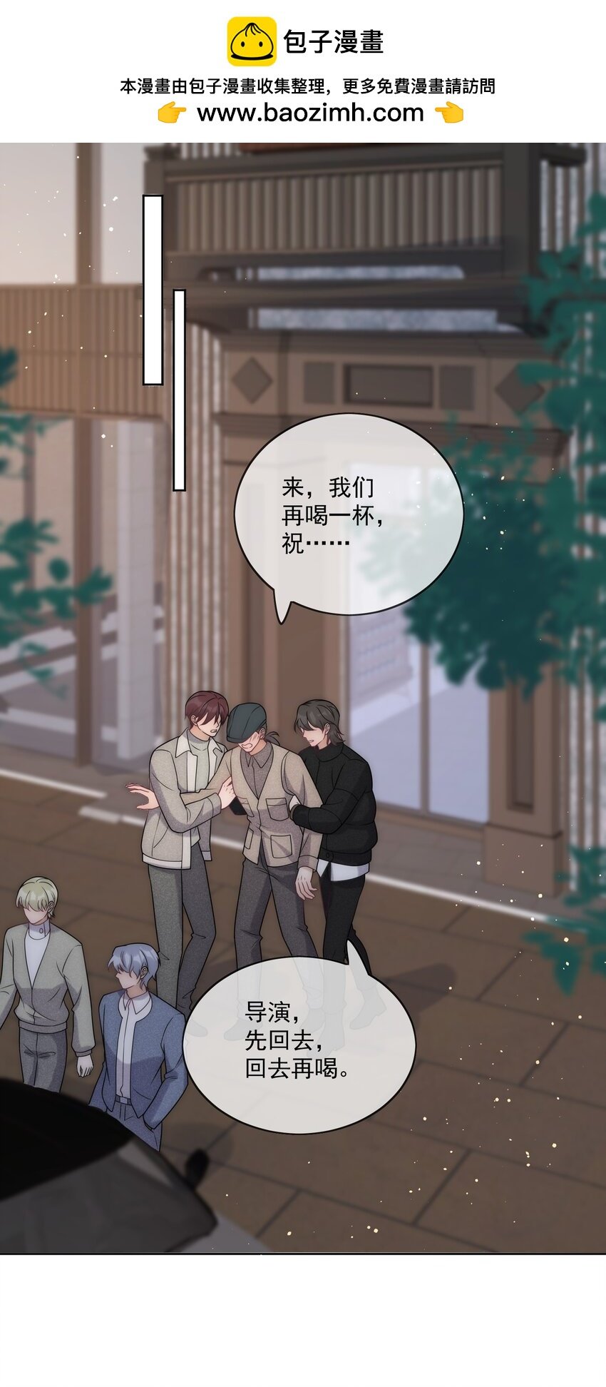 第36话 借醉行凶