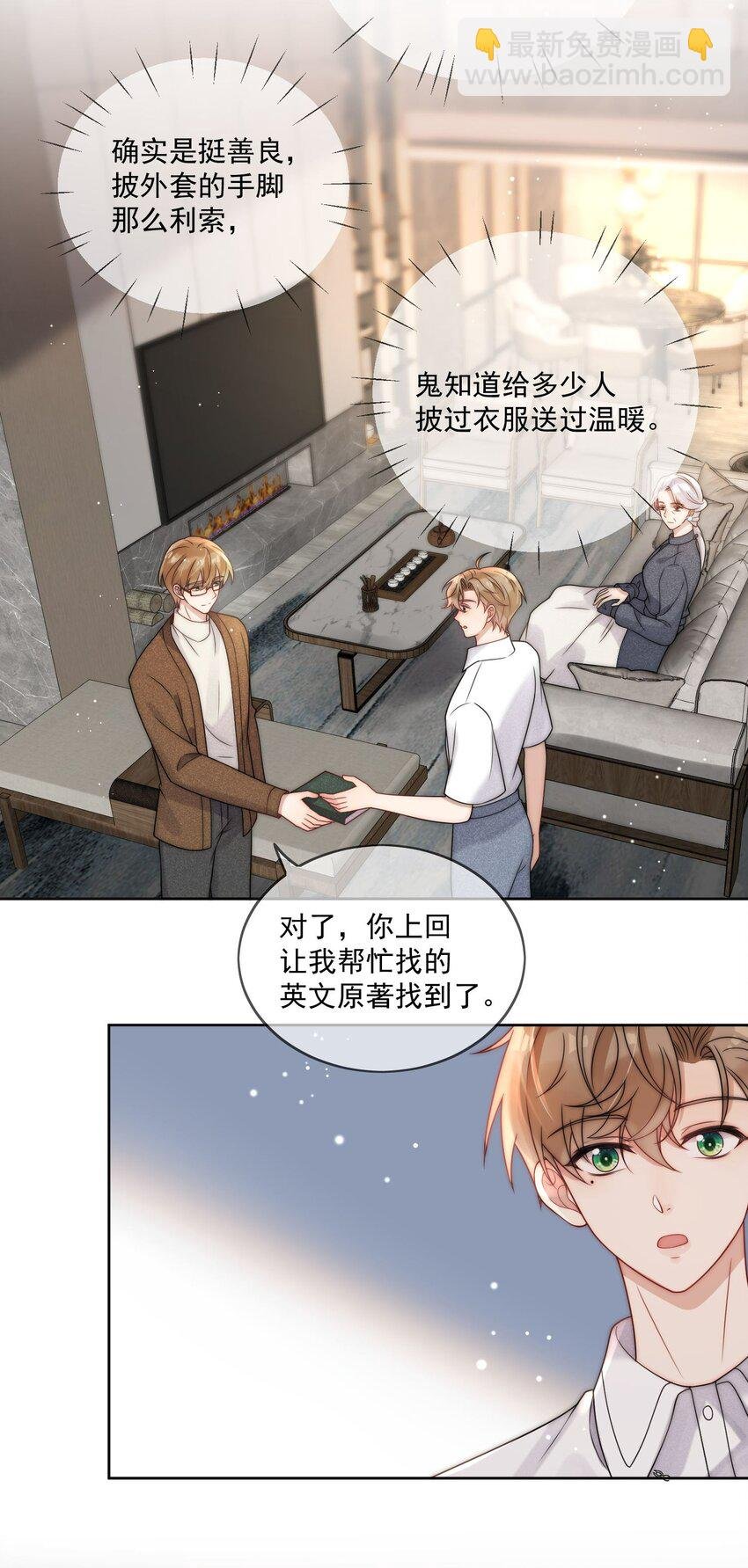 第3话 小星星的择偶标准