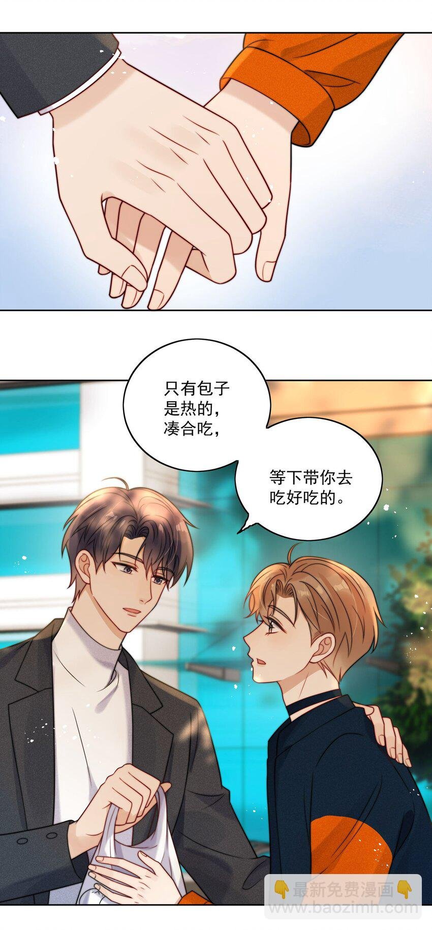 第3话 小星星的择偶标准