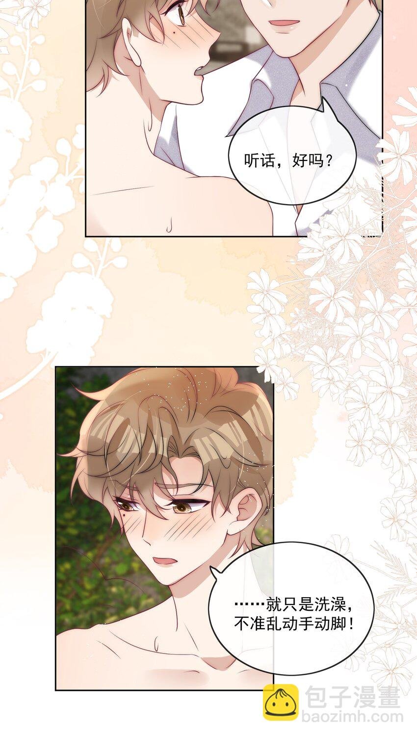第36话 洗澡澡