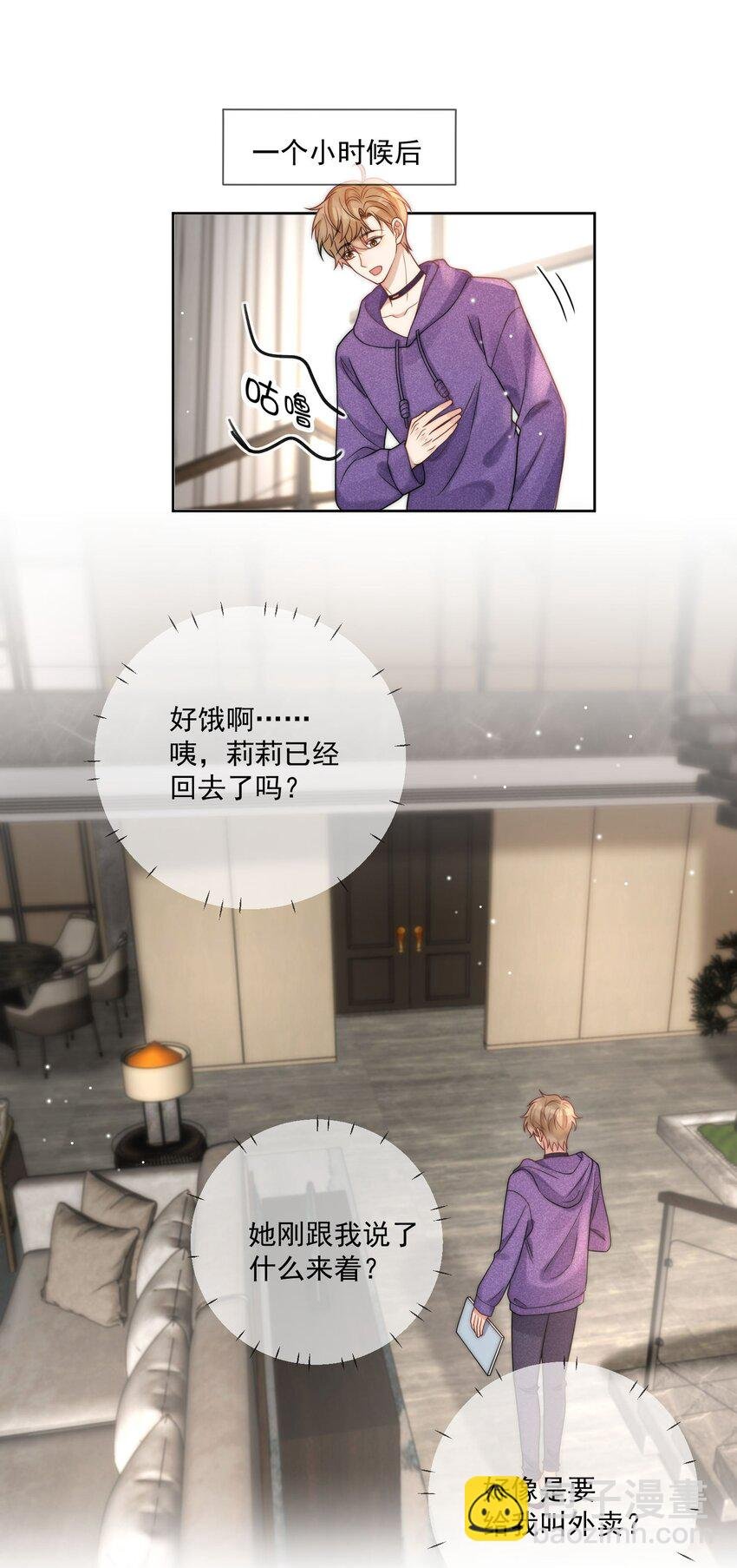 第5话 他跟以前很不一样