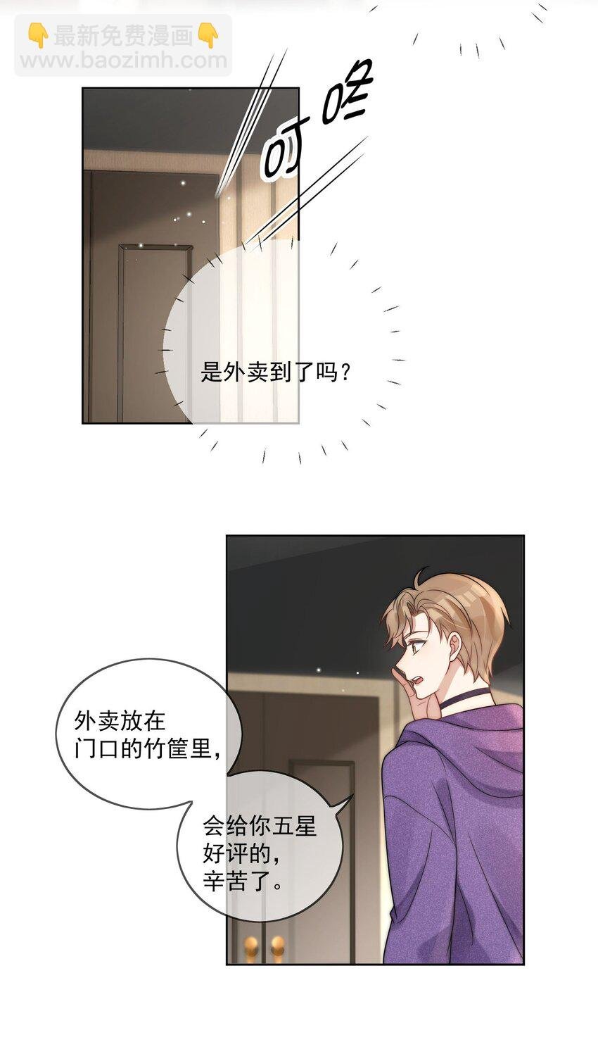第5话 他跟以前很不一样