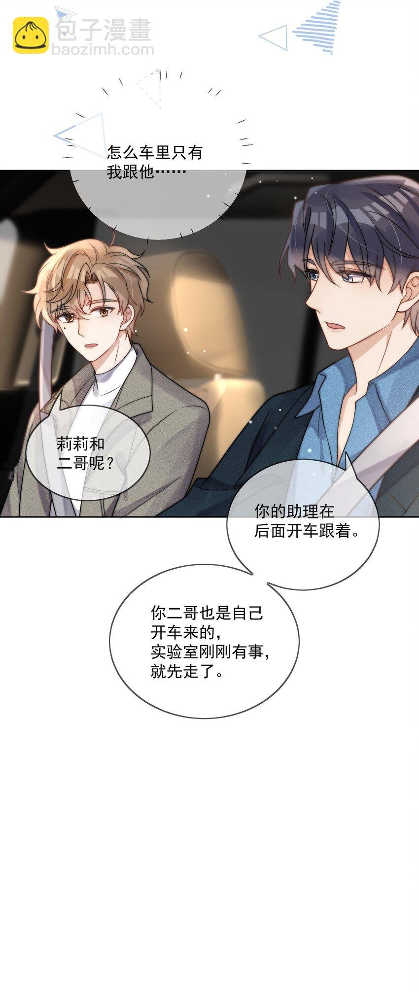 第8话 我的星星