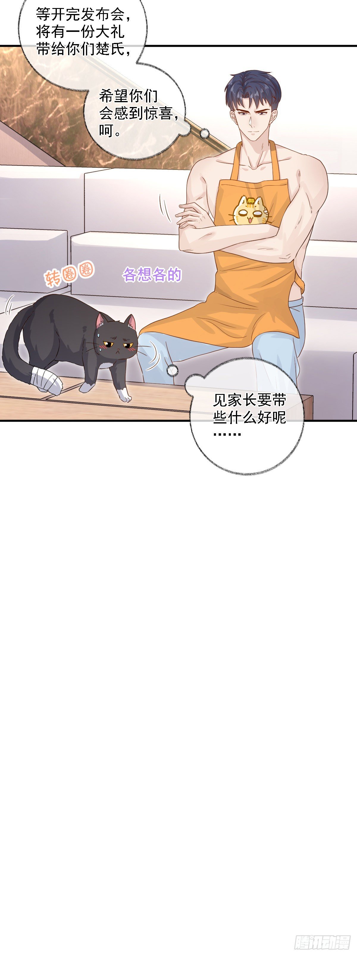 要见家长了怎么办喵？
