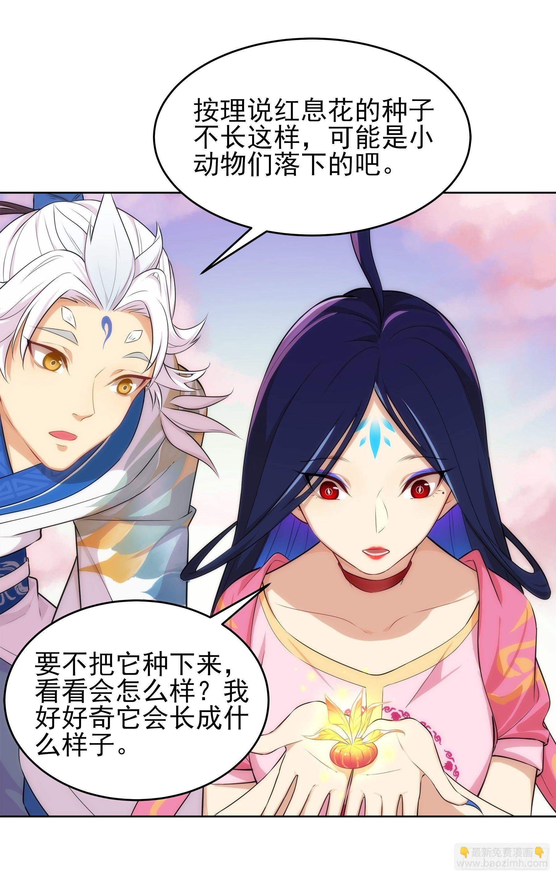 凤鸾篇·09话 凤鸾游-花海