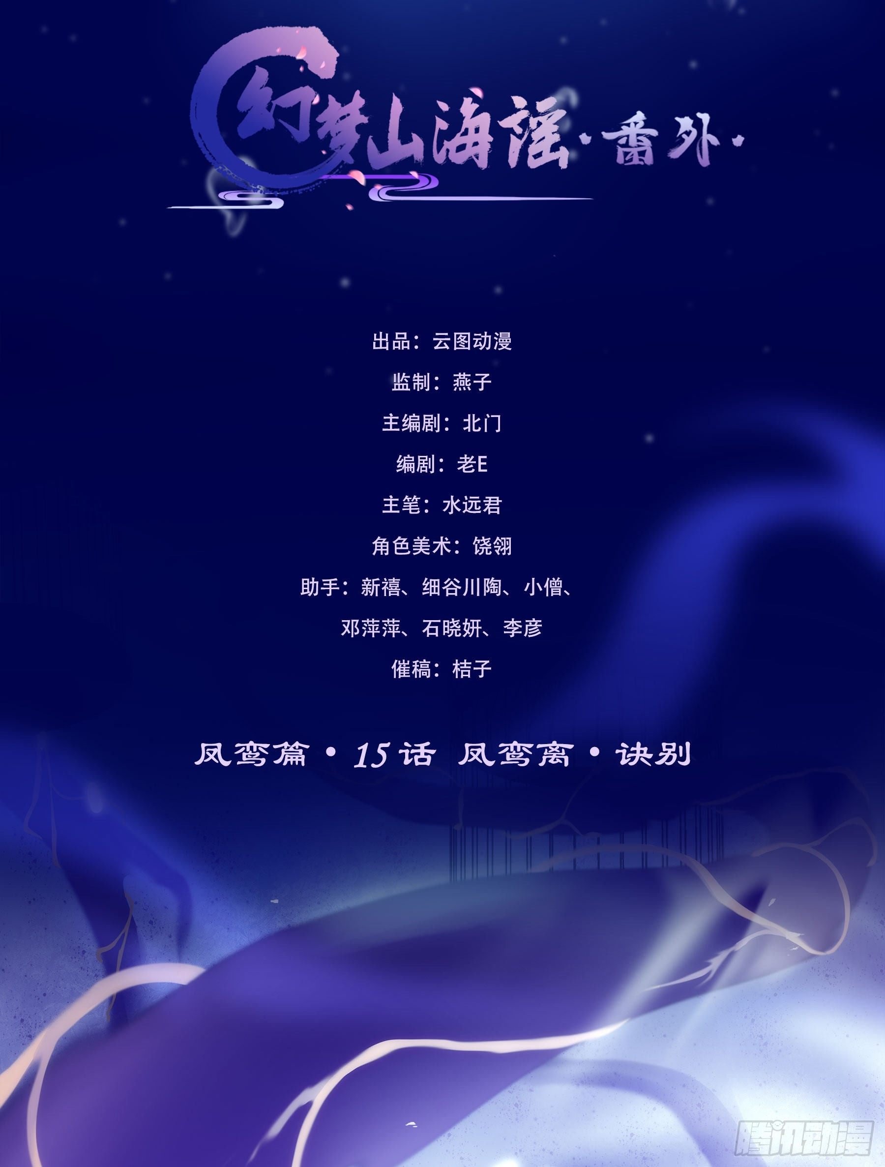 凤鸾篇·15话 凤鸾离-诀别