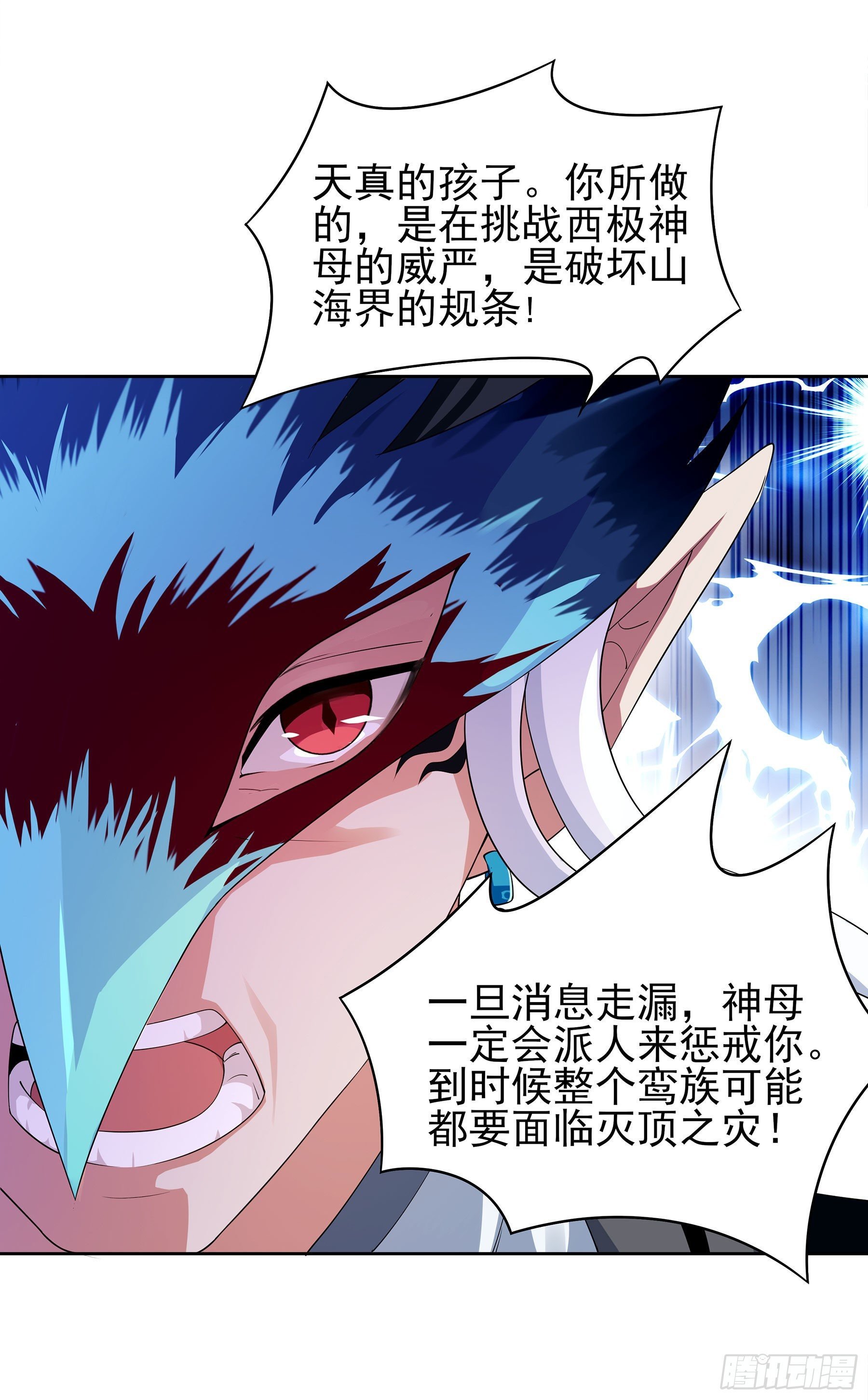 凤鸾篇·16话 凤鸾思-违心