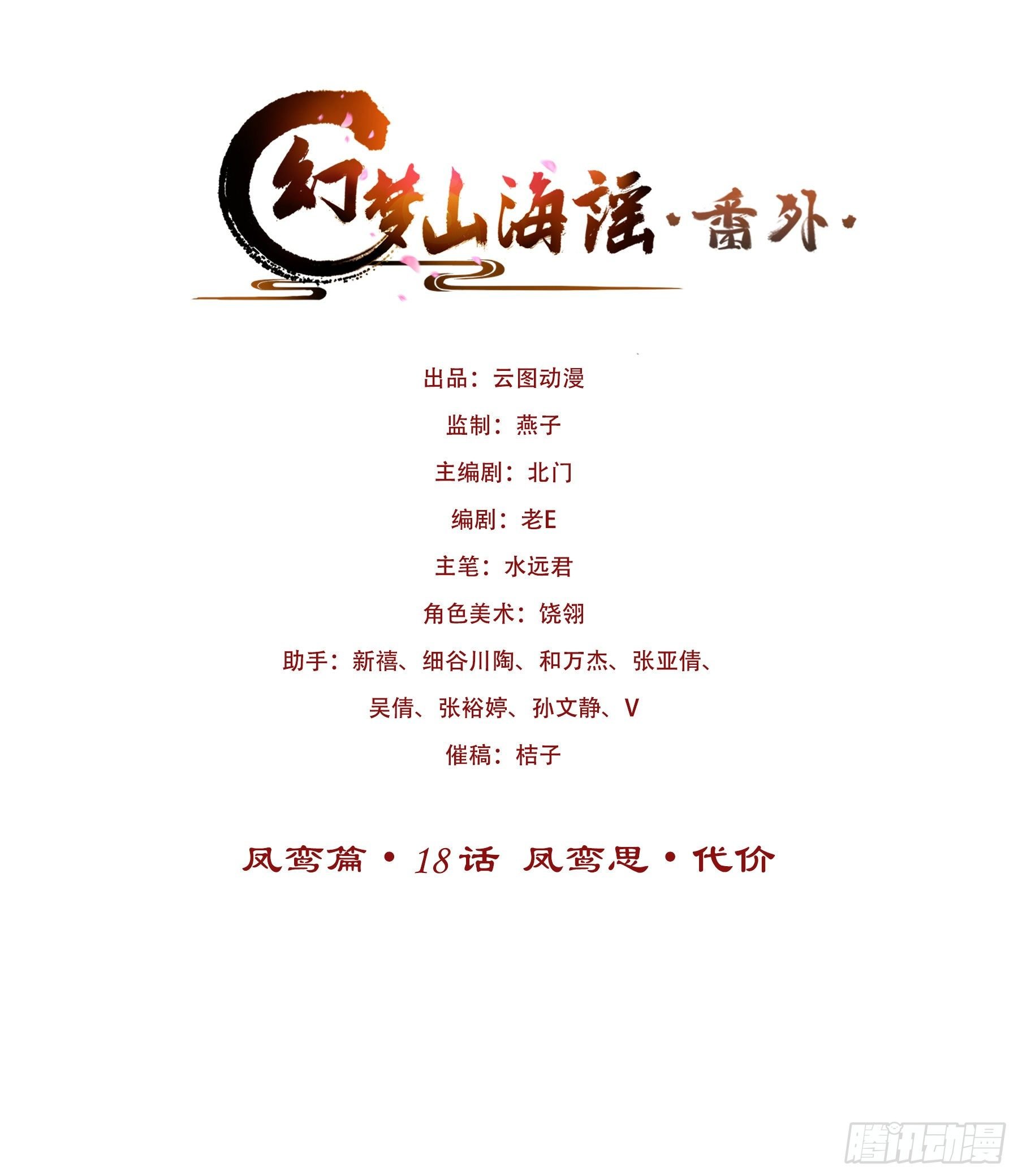 凤鸾篇·18话 凤鸾思-代价