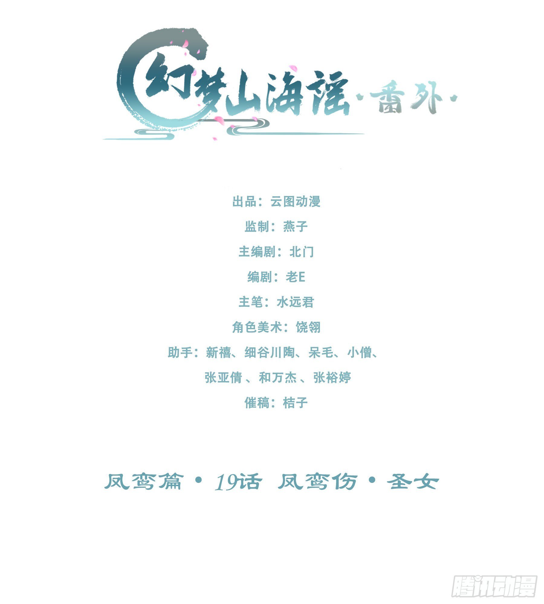 凤鸾篇·19话 凤鸾伤-圣女