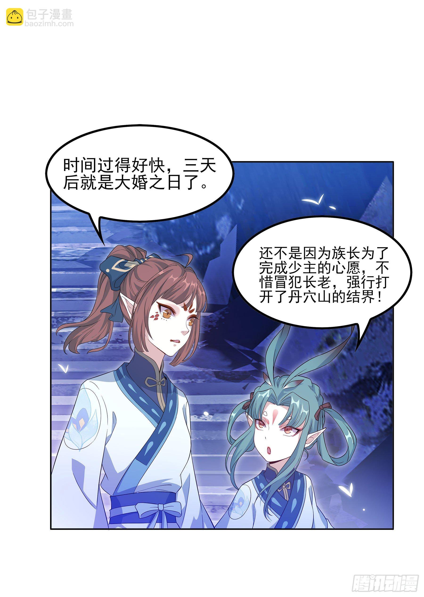 凤鸾篇·20话 凤鸾伤-少主