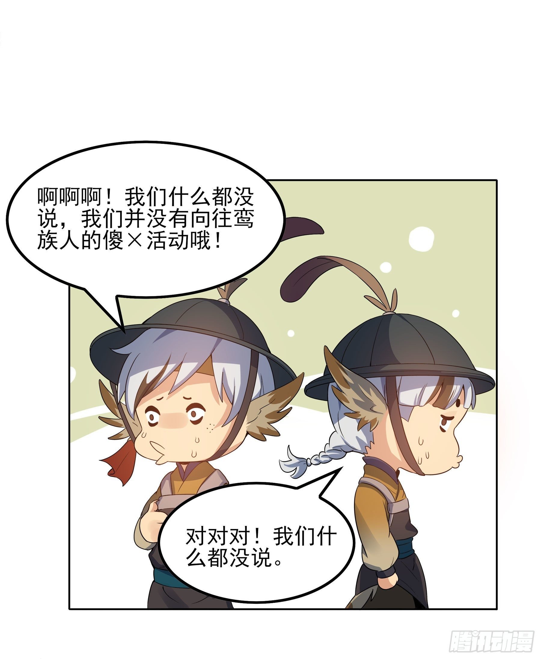 凤鸾篇·20话 凤鸾伤-少主