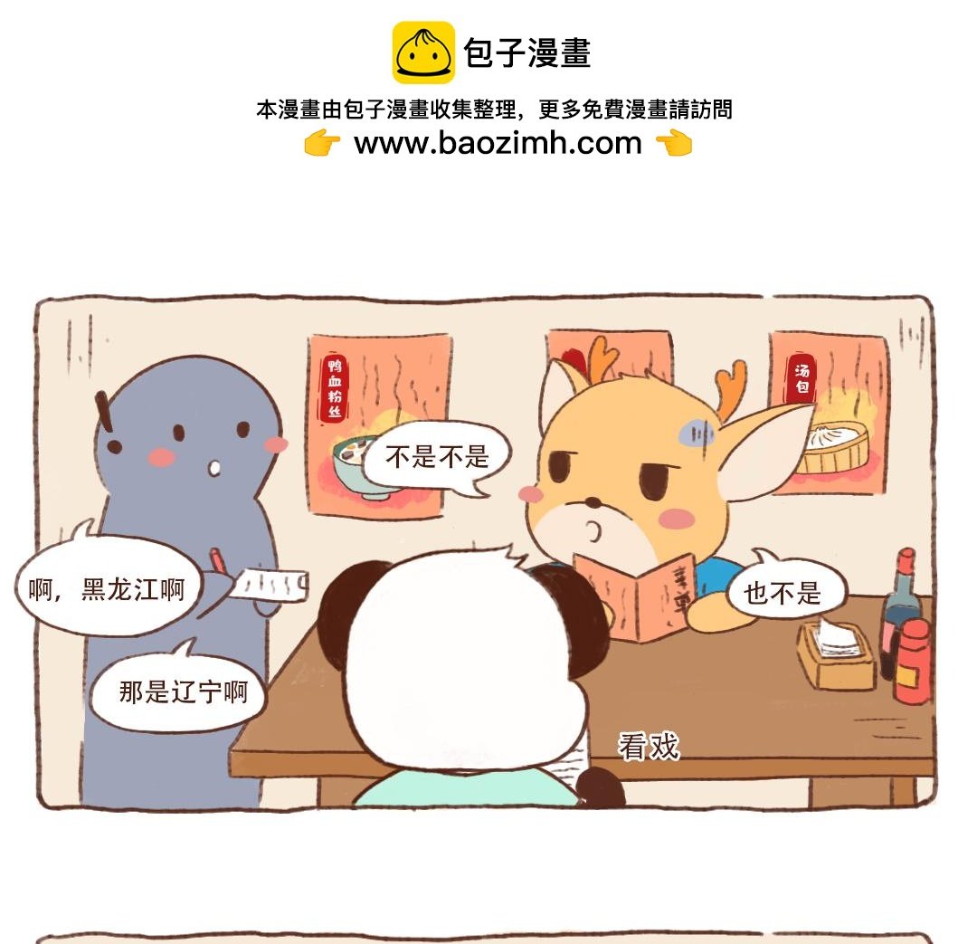 东北到底有哪些省