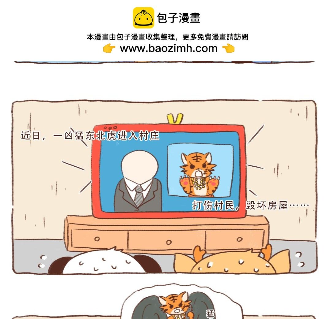 东北虎进村