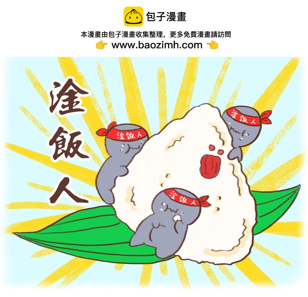又是一年端午节