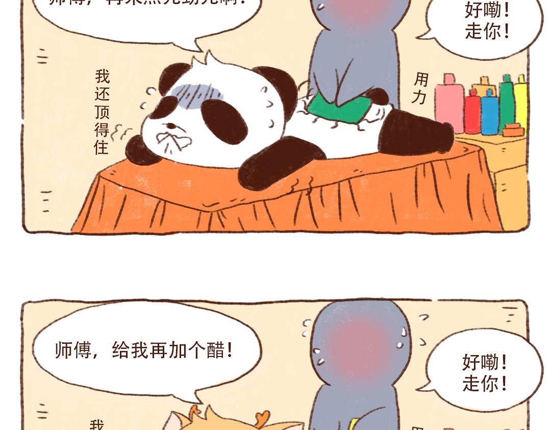 洗澡篇后