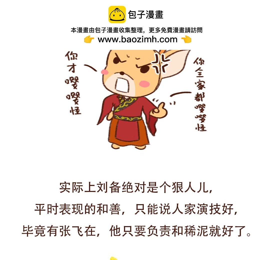 刘备的暴脾气