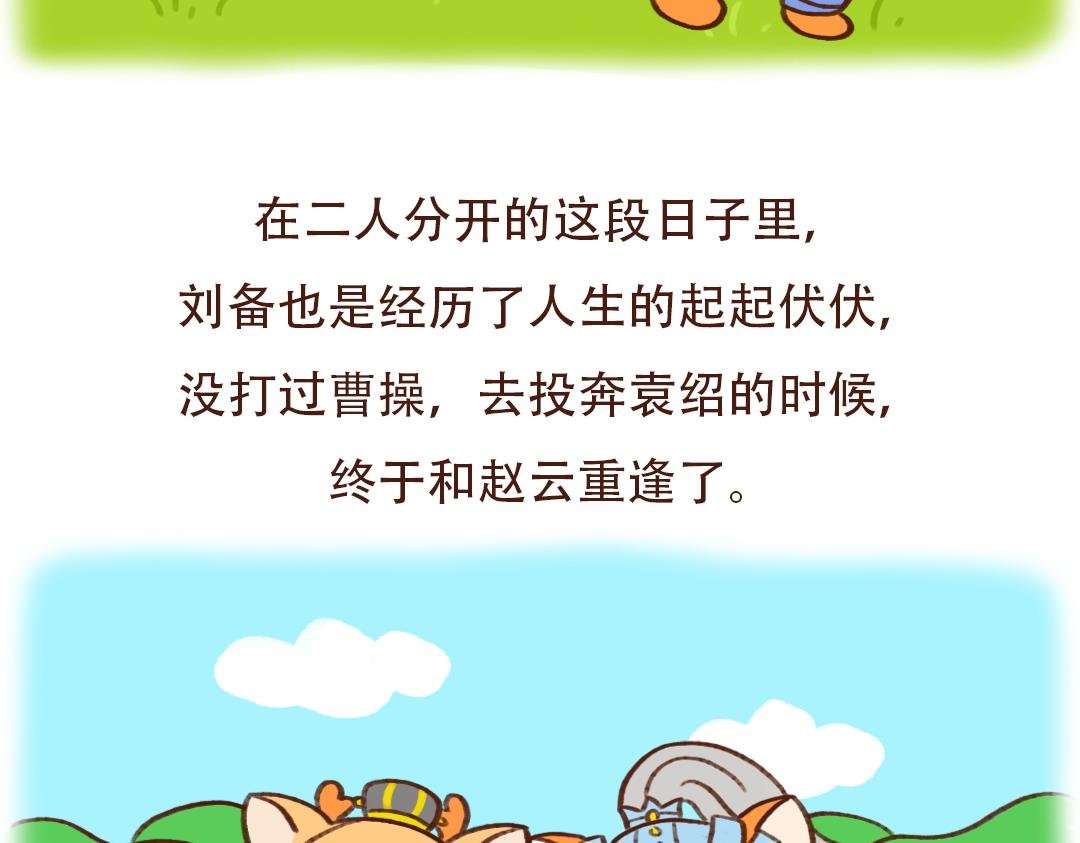 刘备赵云的相知相守