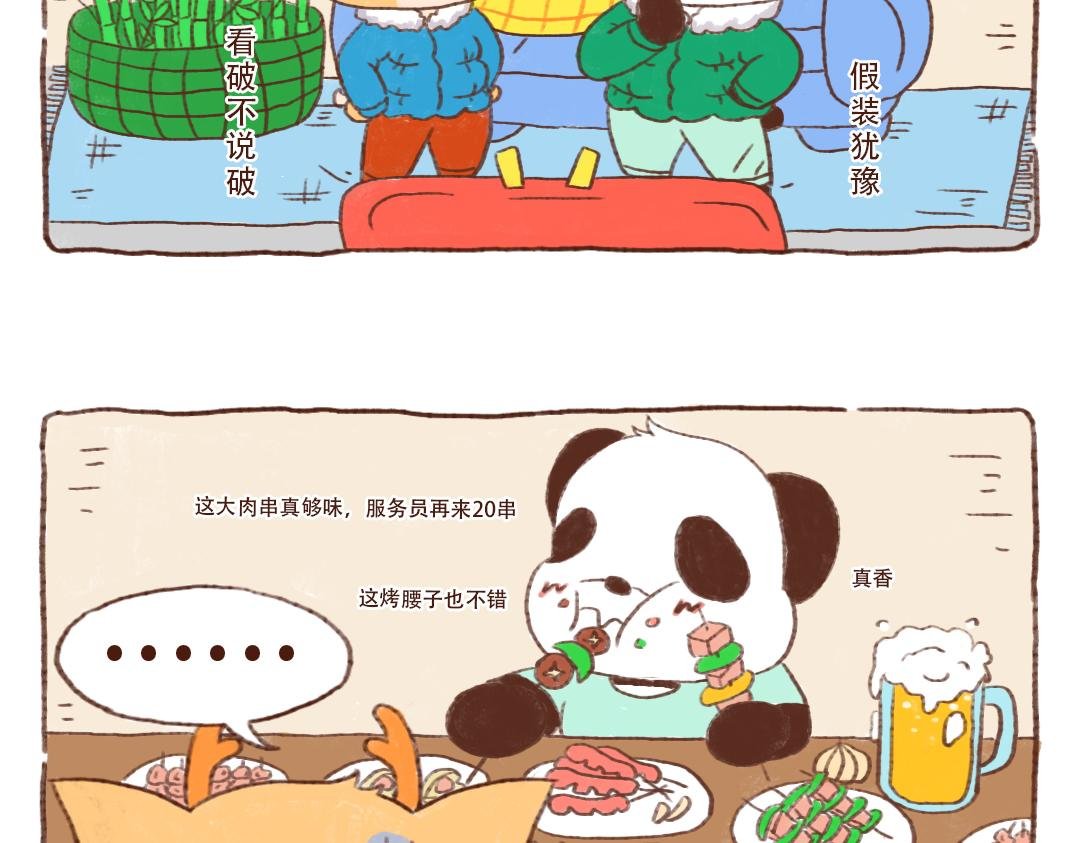 烧烤篇
