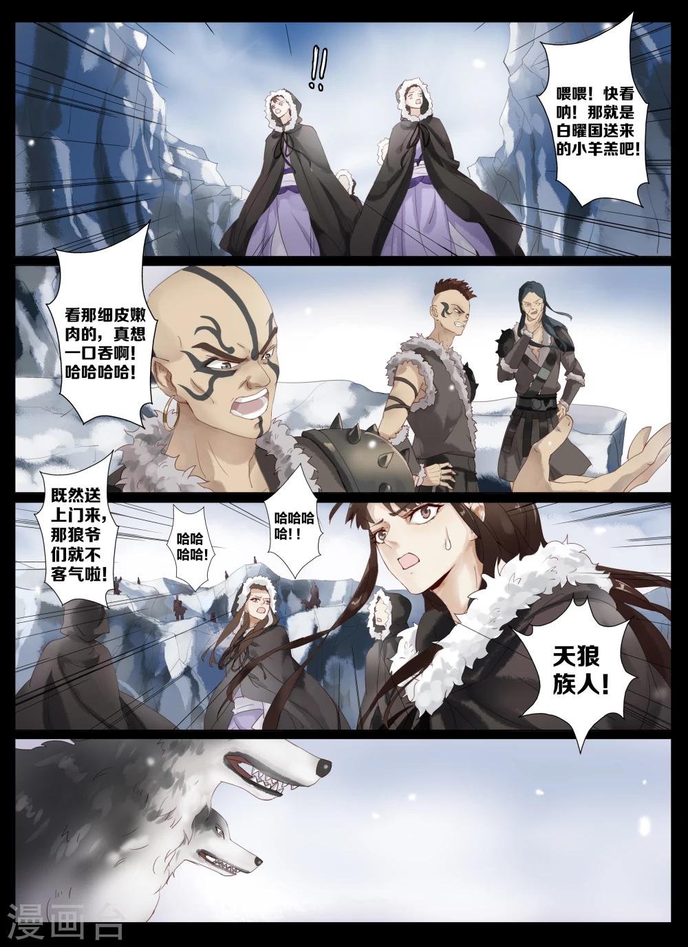 第1话2 北暝幽境