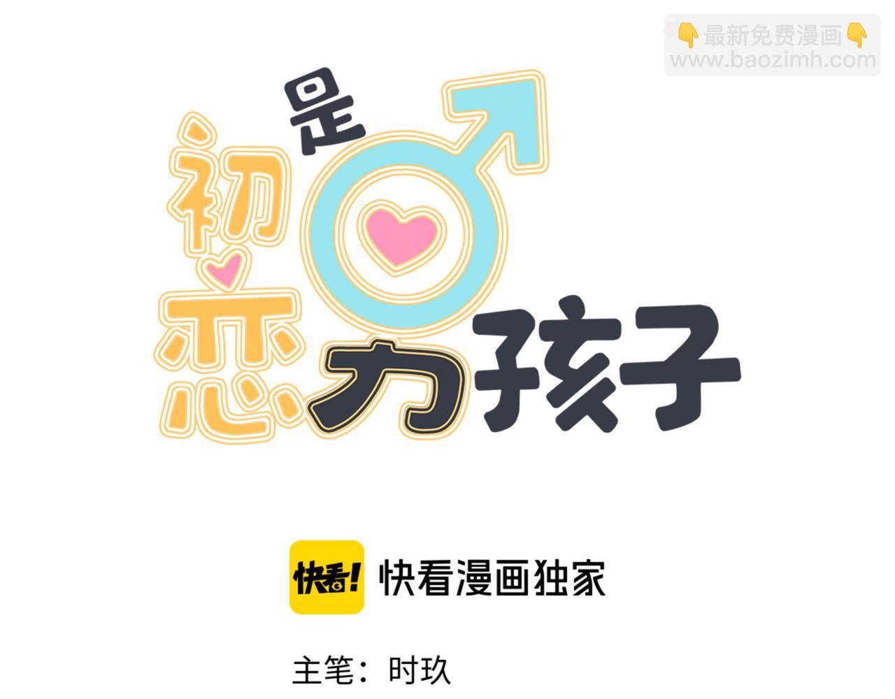 第8话 他的初恋