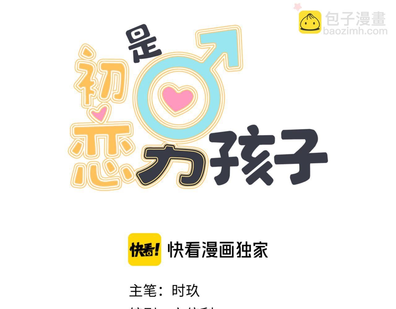 第9话 想掰弯他