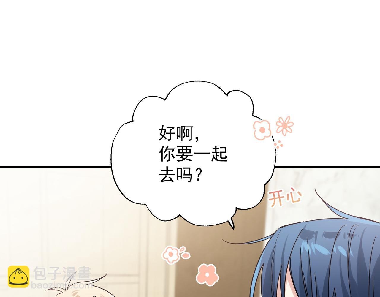 第9话 想掰弯他