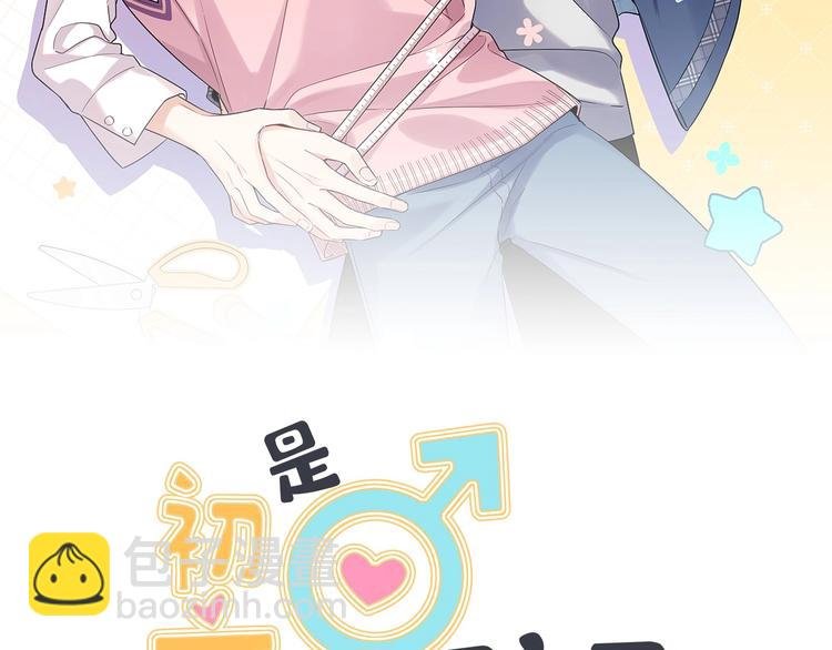 第1话 偷穿小裙裙