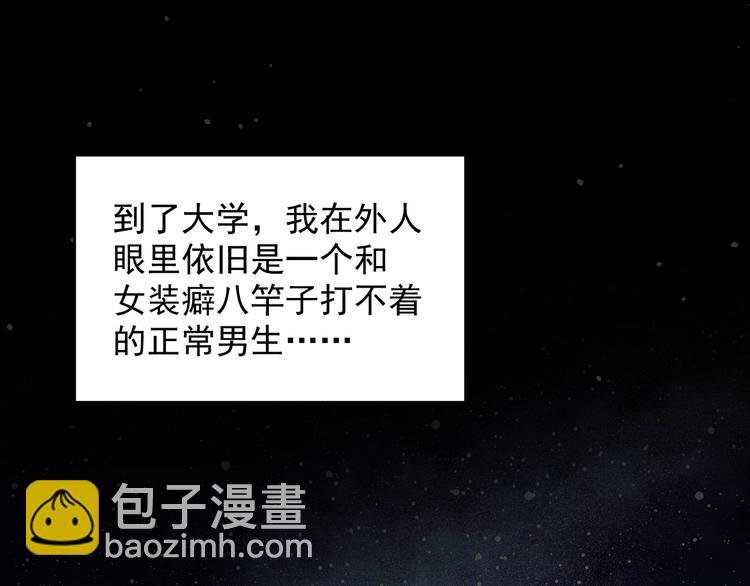 第1话 偷穿小裙裙